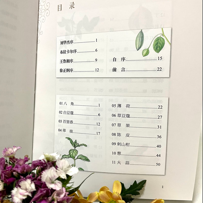 醉染图书香料植物之旅9787301325964高清大图