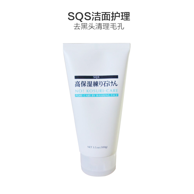 石泽研究所SQS高保湿洁面洗面奶 100g