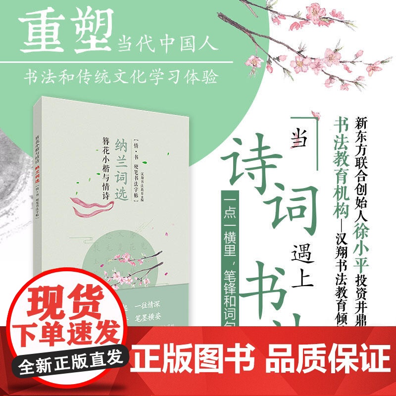 簪花小楷与情诗 纳兰词选高清大图