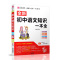 易佰图书 初中语文知识一本全 赠初中作文写作模板 考点分析 结构导图 基础知识 方法突破 要点集锦 初中语文中考复习辅导