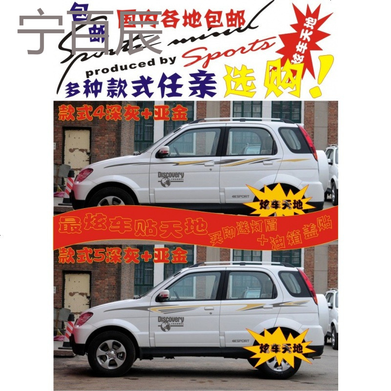 众泰5008汽车贴纸改装T200森雅S80M80车身腰线拉花彩条宏光S1贴花