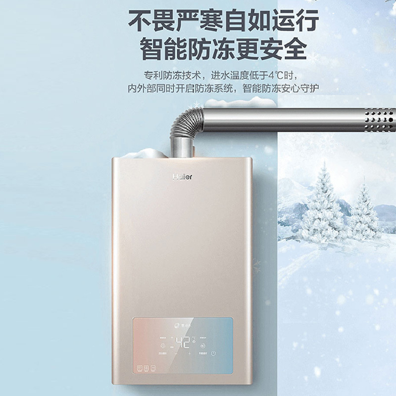 Haier/海尔燃气热水器16T31(12T)U1智能APP零冷水天然气