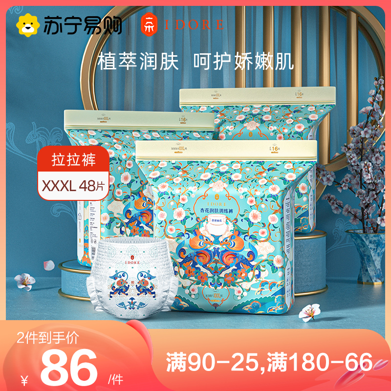 一朵idore杏花润肤拉拉裤XXXL48大宝尿不湿婴儿超薄透气裤型尿裤