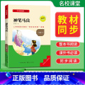 【单本】下册--神笔马良 【正版】名校课堂三阶梯快乐读书吧二年级上册必读小鲤鱼跳龙门孤独小螃蟹一只想飞的猫歪脑袋木头书良