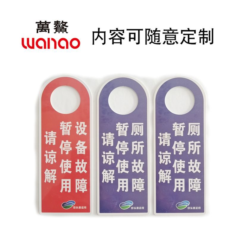 万鳌 温馨提示牌 90*250mm 块高清大图