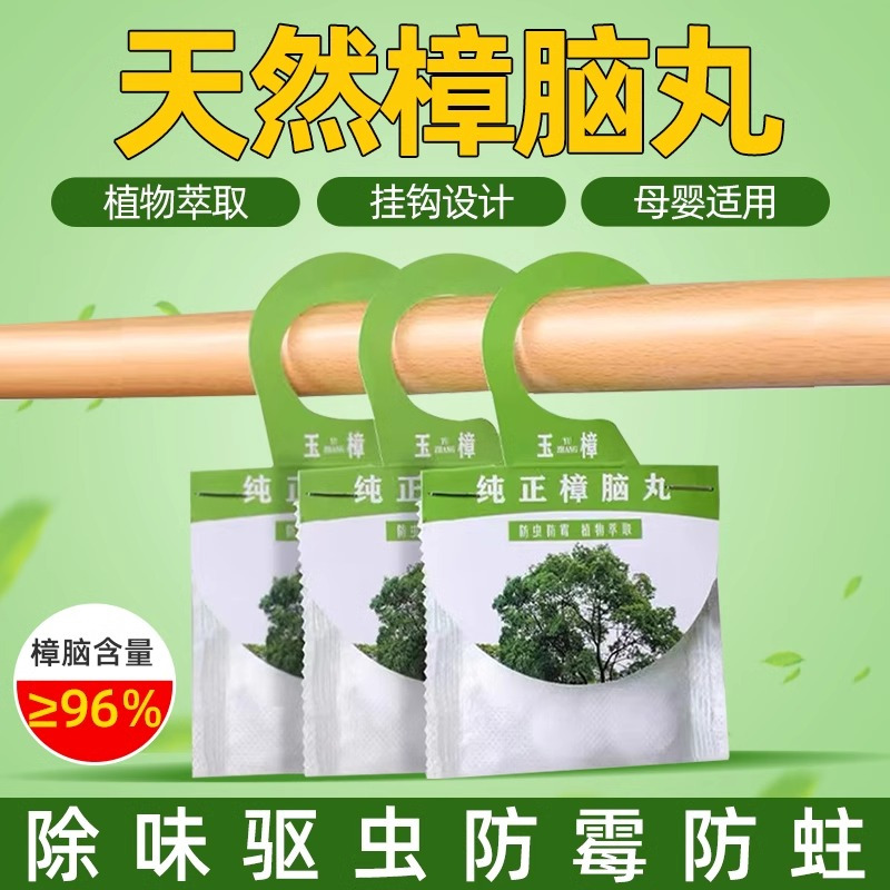 玉樟-防蛀球剂-挂钩款-5袋
