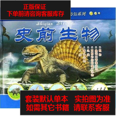 新】史前生物 9787539729305_367_232》安德鲁·坎贝尔著【摘要 书评