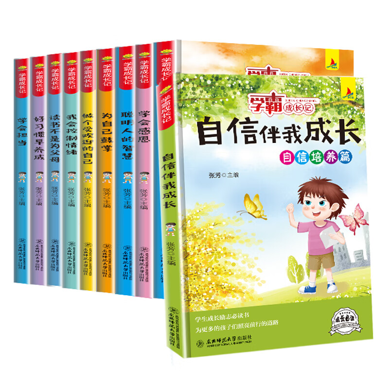 学霸成长记全套10册小学生课外书读物三四五六年级阅读书籍8910岁儿童成长励志故事书必高清大图