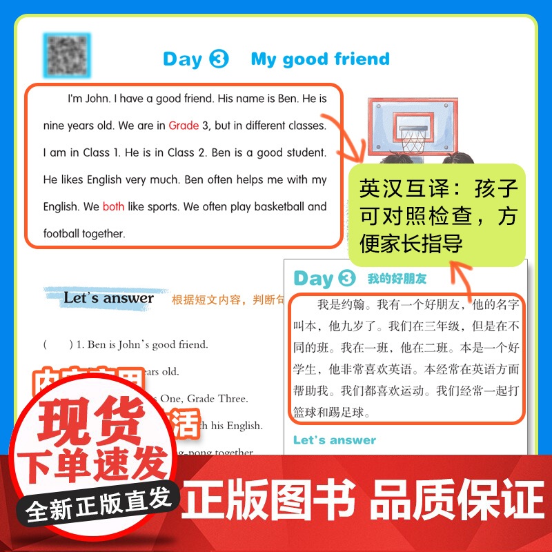 小学英语 阅读天天练 四年级 阅读理解全文翻译专项训练题人教版全国通用小学生英语训练阅读高清大图
