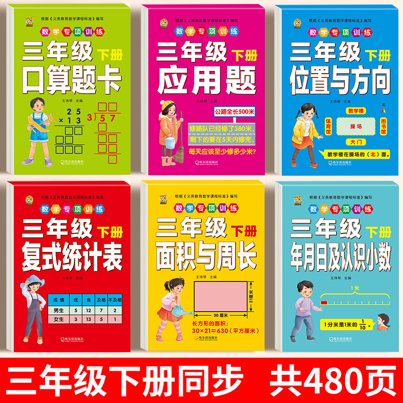 [1本]口算题卡 三年级下 [正版]三年级下册数学练习题口算题卡应用题人教版2024年计算天天练年月日专项训练重点难点面