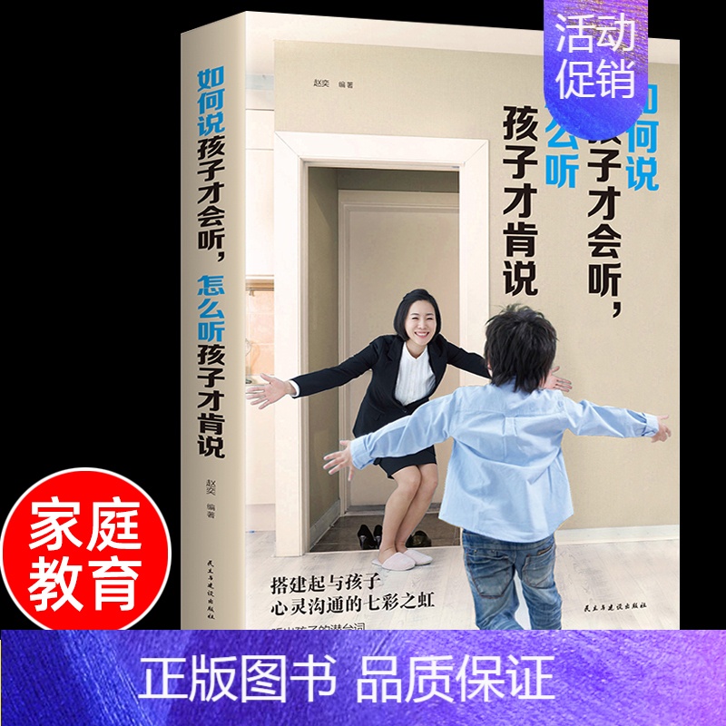 如何说+妈妈的情绪+爸爸的高度[全3本] [正版] 如何说孩子才会听怎么听孩子才肯说 教育孩子的书 家庭教育书籍育儿百科高清大图