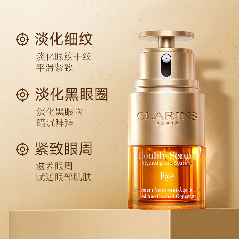 娇韵诗(CLARINS) 双萃精华眼霜 紧致精华 眼部精华 补水保湿淡化细纹 双萃焕活眼部精/华20ml高清大图