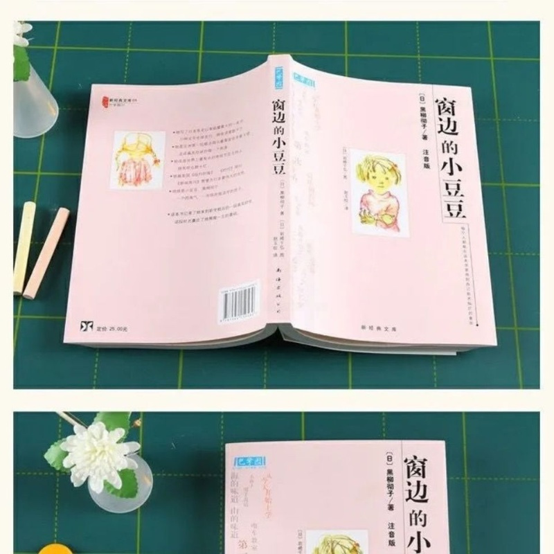 正版 三四年级课外书籍窗边的小豆豆注音版 正版 三四年级课外书籍窗边的小豆豆注音版