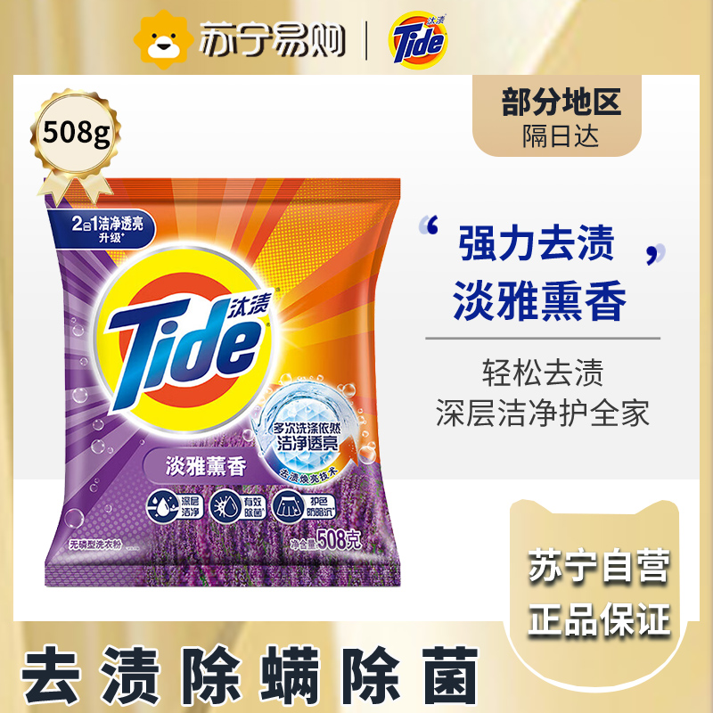 【 新老包装随机发】汰渍洗衣粉家用家庭装淡雅薰香洗衣粉无磷洗衣粉淡雅熏香洗衣粉 508G