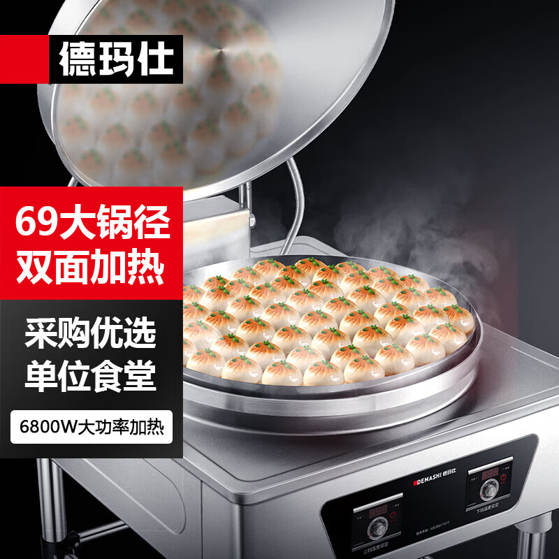 德玛仕(DEMASHI)商用电饼铛双面加热 自动电热大号烤饼炉烙饼机 YCD60-A【工程升级款65CM盘面】
