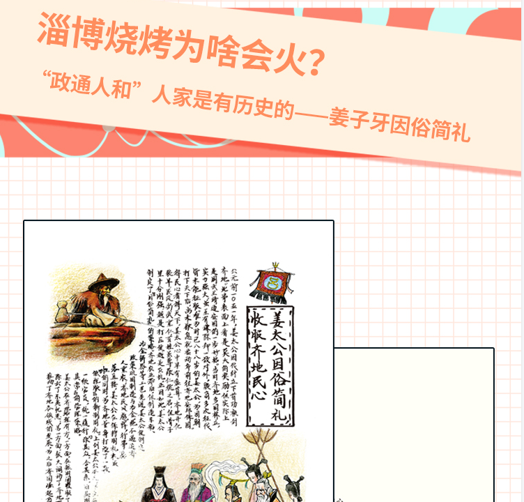 [醉染正版]附赠明信片 淄博城事绘 感受淄博的人间烟火气和文化魅力 淄博旅游攻略书籍高清大图