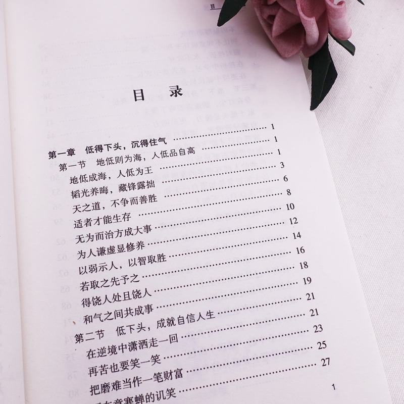 [正版]全5册人生修炼课人生三境三修包与容必修课方与圆的人生智慧课舍与得经营课心灵修养断舍离情商口才励志书籍高清大图