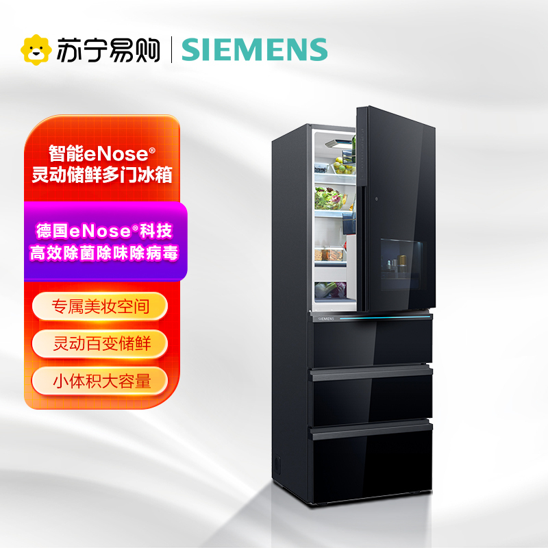 西门子(SIEMENS)智能eNose灵动储鲜多门无霜冷藏冷冻冰箱KG42FPA50C