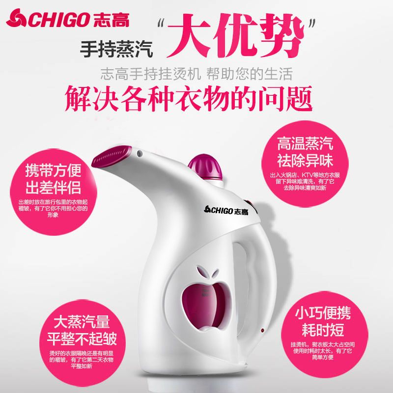 志高(CHIGO)手持挂烫机家用小型蒸汽熨斗便携式迷你旅行烫衣服烫斗熨烫机 粉白色[基础版150ML]