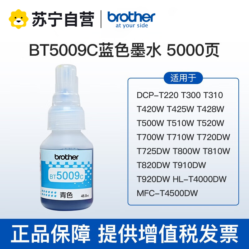 兄弟(brother)BTD60BK BT5009C BT5009C BT5009M BT5009Y原装墨水高清大图