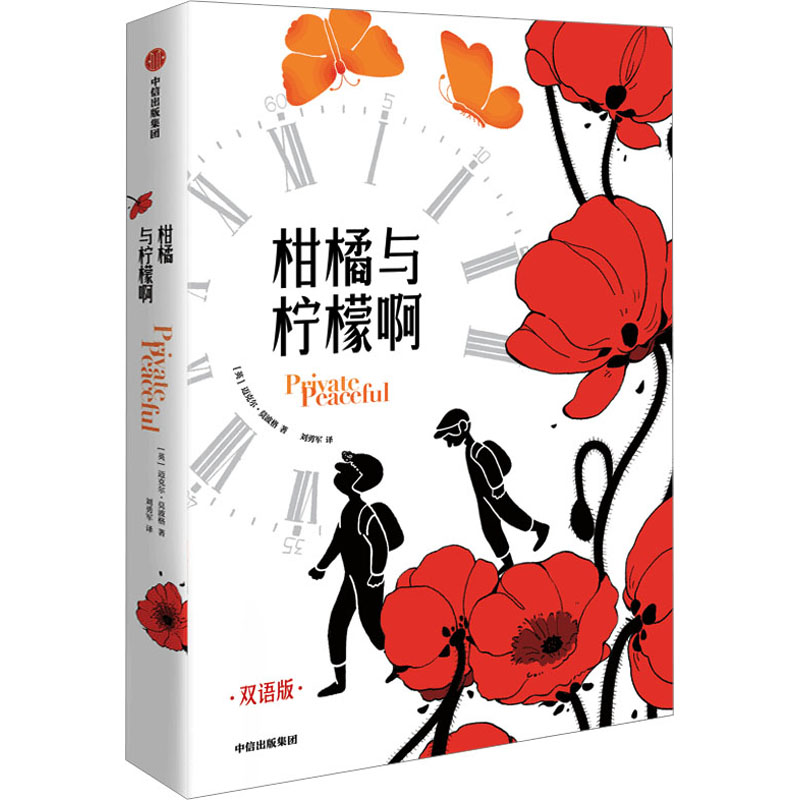[M]柑橘与柠檬啊 双语版-9787521753578高清大图