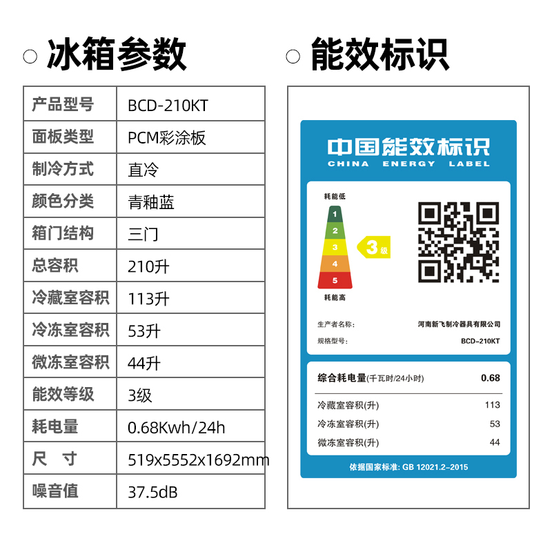 新飞(FRESTEC) 210升三门三温冰箱家用节能冷藏冷冻小型三开门电冰箱BCD-210KT