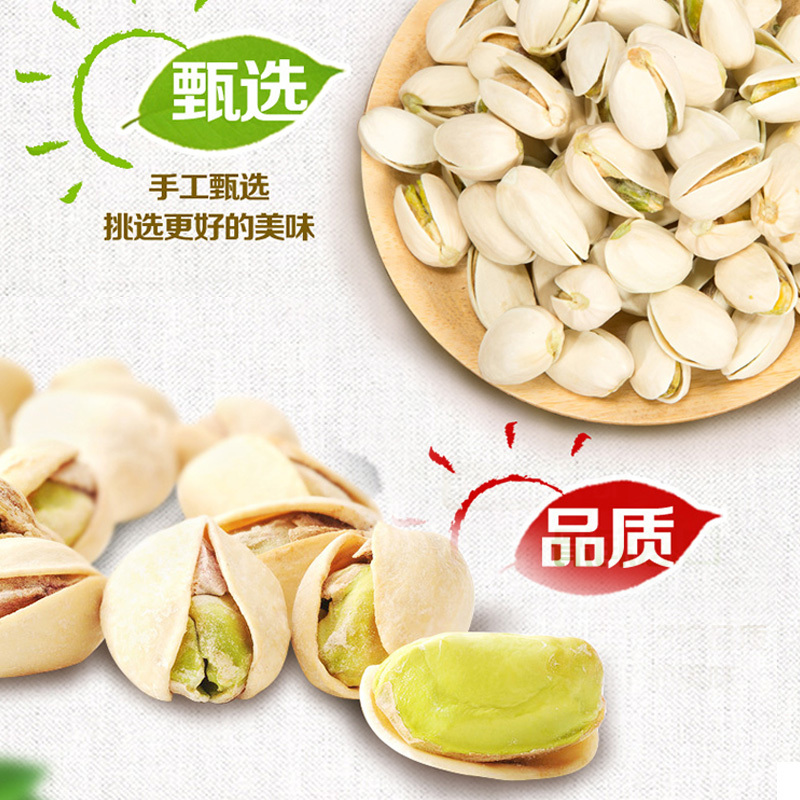 壳子妃子 开心果 休闲食品 168g