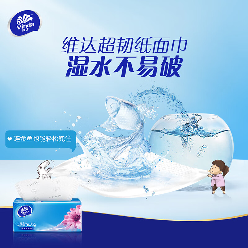 维达(Vinda)手口可用柔润超韧抽纸S码抽纸3层120抽4包*1提 V2223高清大图