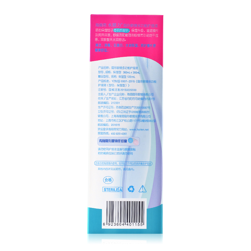 海俪恩水膜力(保湿型)隐形眼镜多功能护理360ml+360ml+120ml(HORIEN) 隐形眼镜护理液