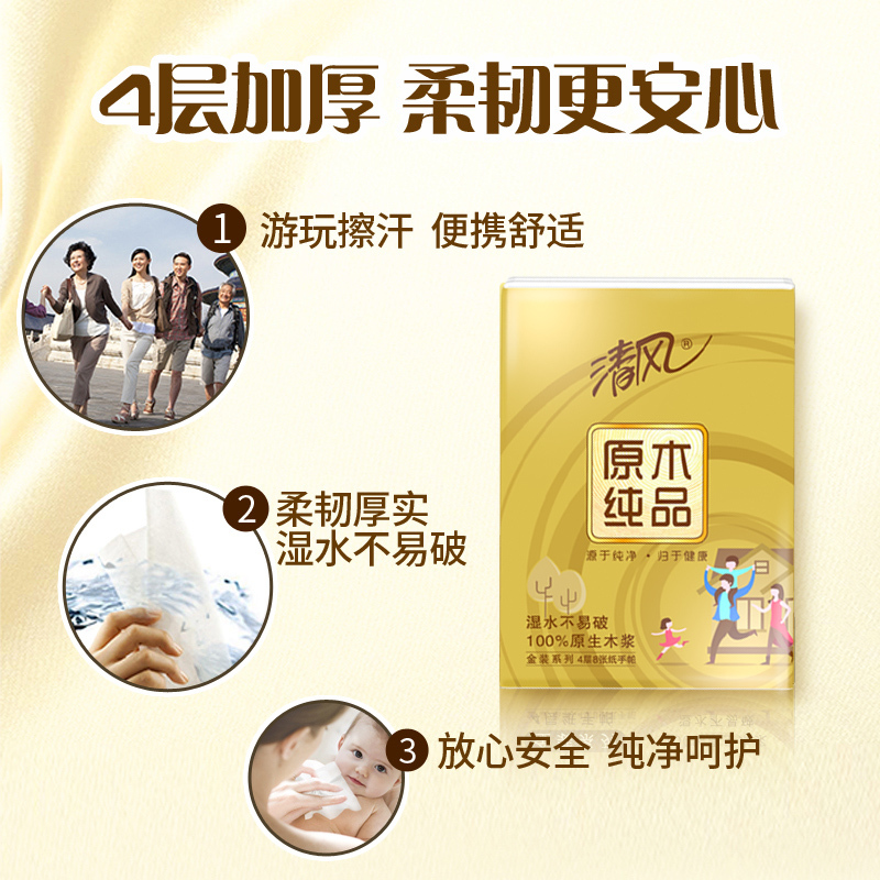 清风手帕纸原木金装小包餐巾纸卫生纸面巾纸纸巾手帕纸