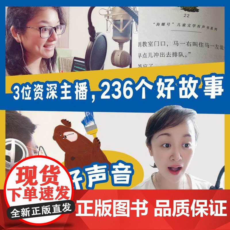 海螺号 文学有声书系列 拍档 商晓娜著 2021年暑假小学生 阅读图书6-12岁少儿经典阅读 文学 陪伴孩子成长 丰富高清大图