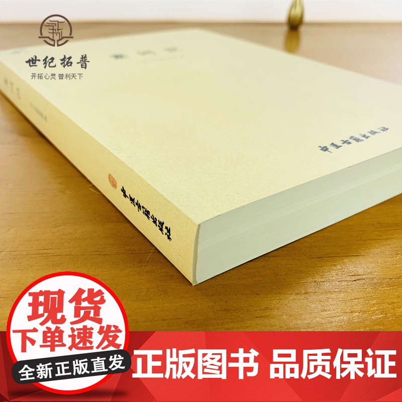 正版 素问识 中医典籍丛刊 日 丹波元简 撰 中医古籍出版社高清大图