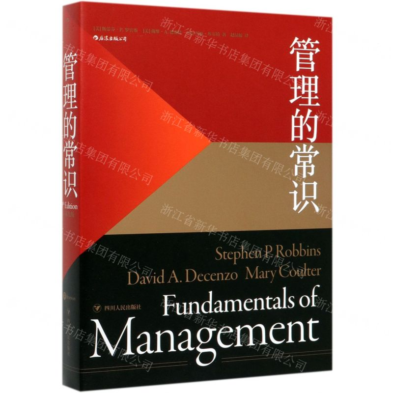 [N]管理的常识-9787220118449高清大图