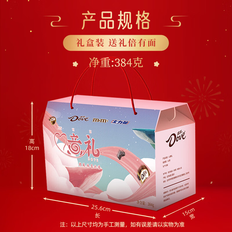 德芙 德芙心意礼 巧克力糖果年货礼盒 (单位:盒)
