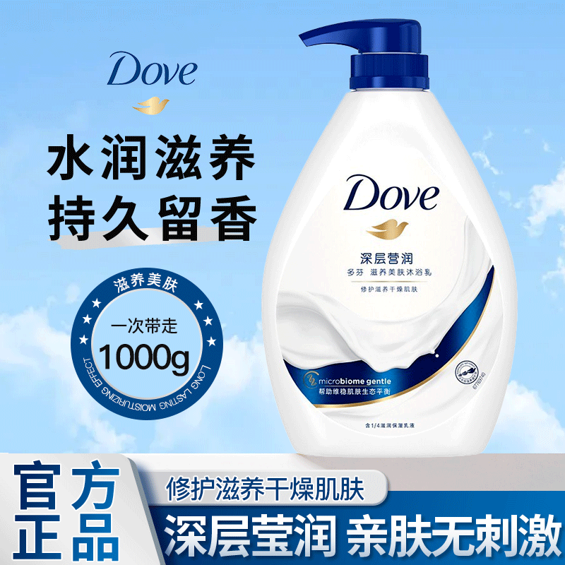 多芬沐浴露樱花甜香深层营润美肤沐浴乳1000g 滋养肌肤 留香润肤