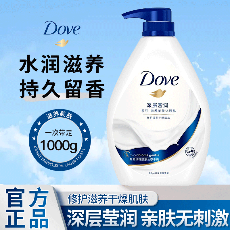 多芬沐浴露樱花甜香深层营润美肤沐浴乳1000g 滋养肌肤 留香润肤图片