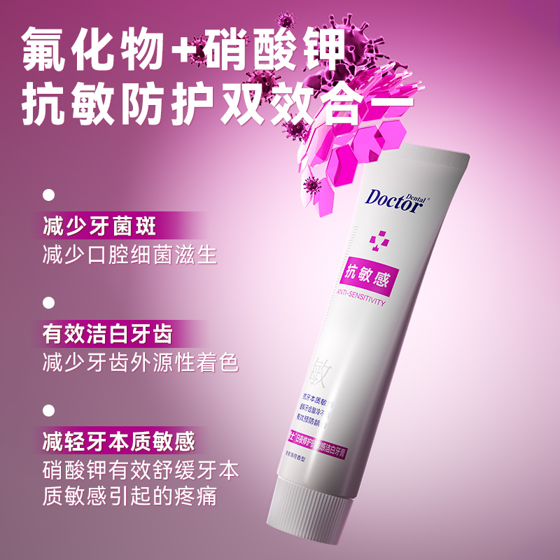 牙博士 日夜修护抗敏感洁白牙膏 6924431418002 180g高清大图