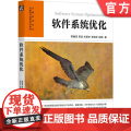正版 软件系统优化 郭健美 黄波 刘通宇 林晓东 赵鹏 软件 软件系统 性能优化 系统优化 GPU CPU 机系晓