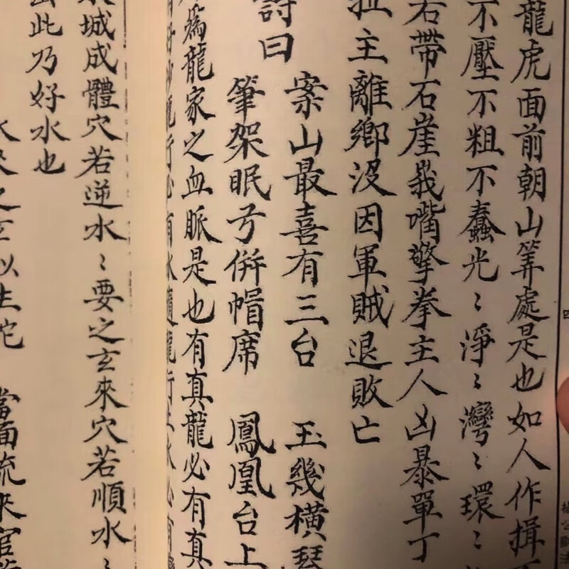 杨公断法后附连珠水法高清大图