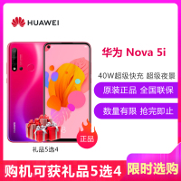华为（HUAWEI）nova 5i 6GB+128GB 蜜语红 全网通双卡双待4G 后置AI四摄 极点全面屏 麒麟710芯片前置2400万高清摄像 女性拍照手机