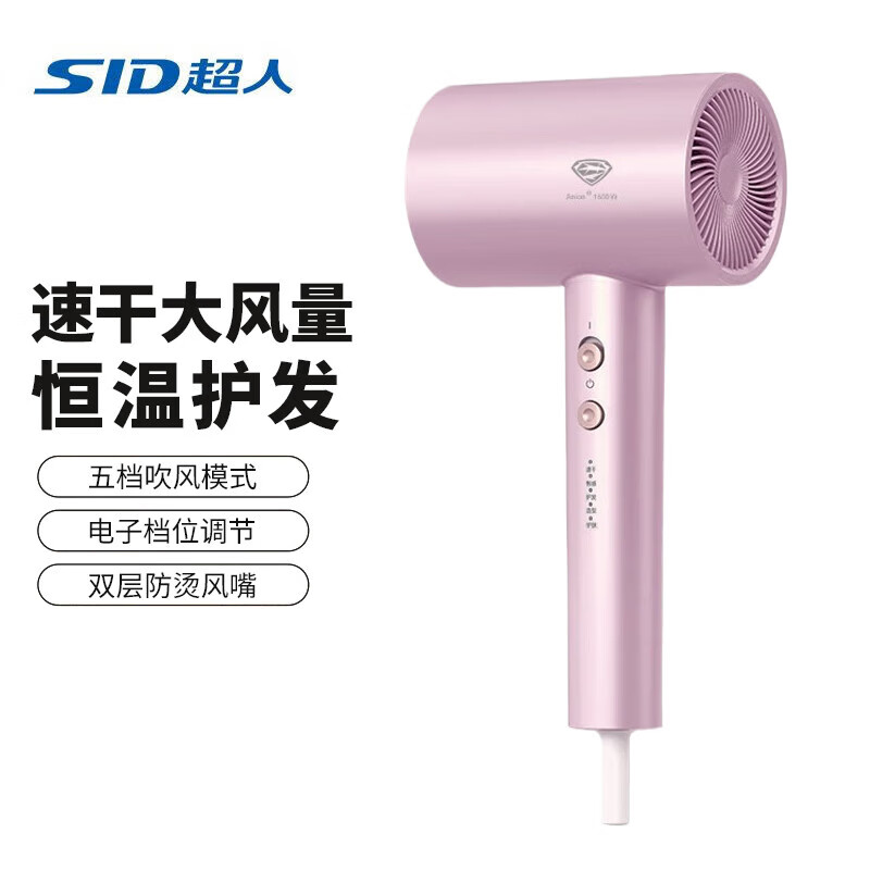 SID超人五档吹发模式吹风机1600W 负离子 HD1625 个