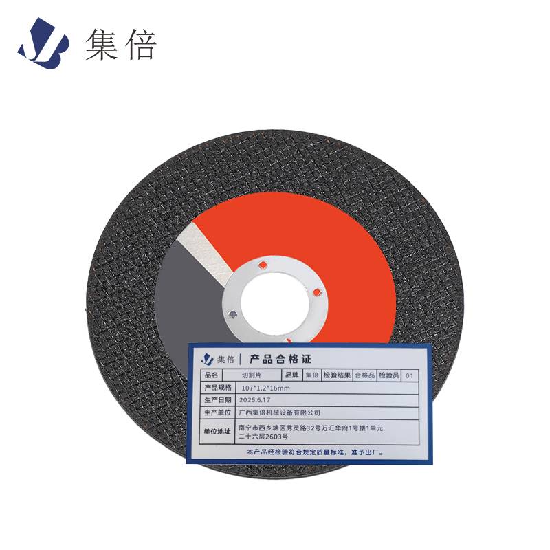 集倍 切割片 107*1.2*16mm 片高清大图