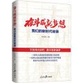 奋斗成就梦想 我们的新时代故事