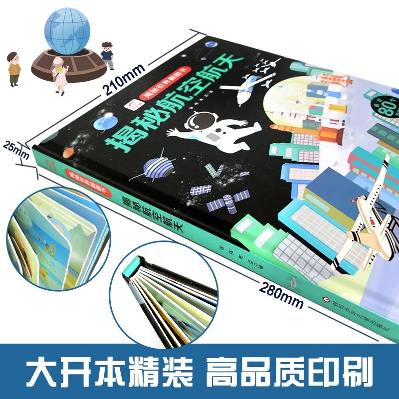 揭秘航空航天 [正版]揭秘航空航天/揭秘世界翻翻书 儿童书籍幼儿早教2-3-4-5-6岁宝宝睡前故事书绘本启蒙认知行为习