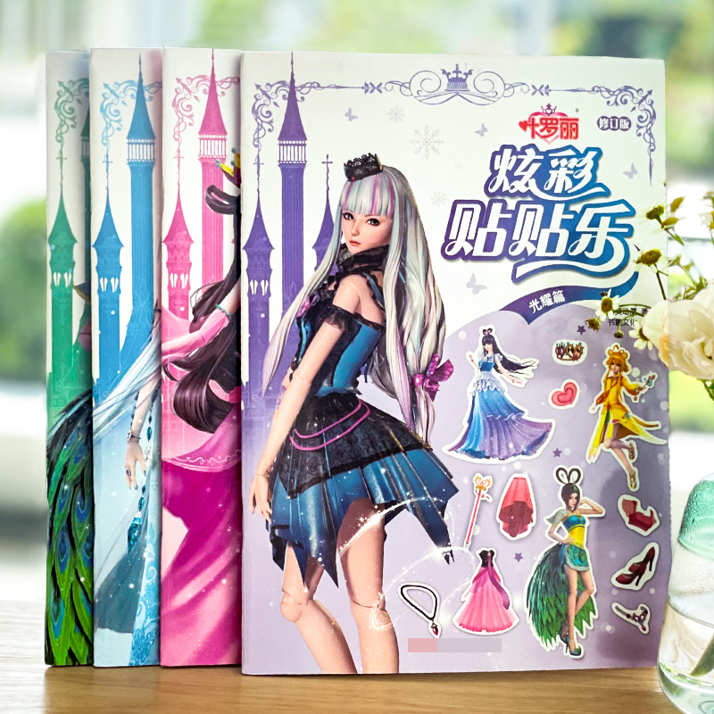 图书>童书>益智游戏>少年儿童出版社>全套[正版]叶罗丽仙子系列全套4