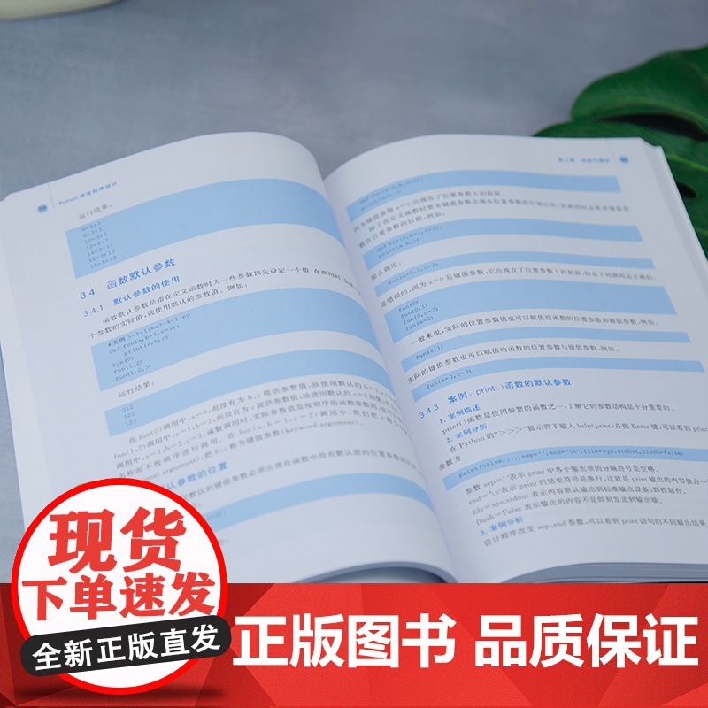 [正版新书]Python语言程序设计 刘磊,余丙军 主编;黄志川,陈靖宇 副主编 清华大学出版社 Python,程序设计高清大图