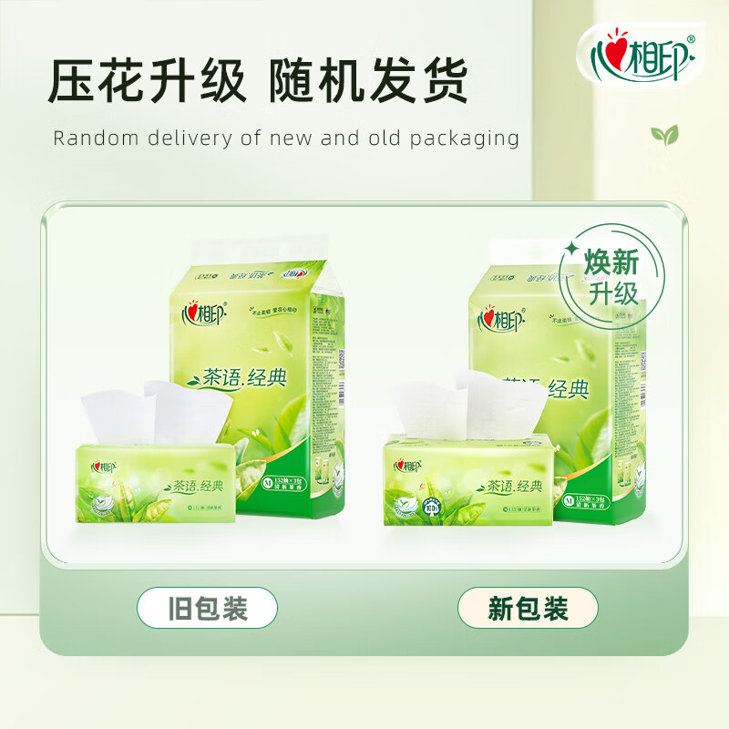 心相印茶语抽纸3层152抽茶香压花餐巾纸卫生纸面巾纸3包*24提共72包