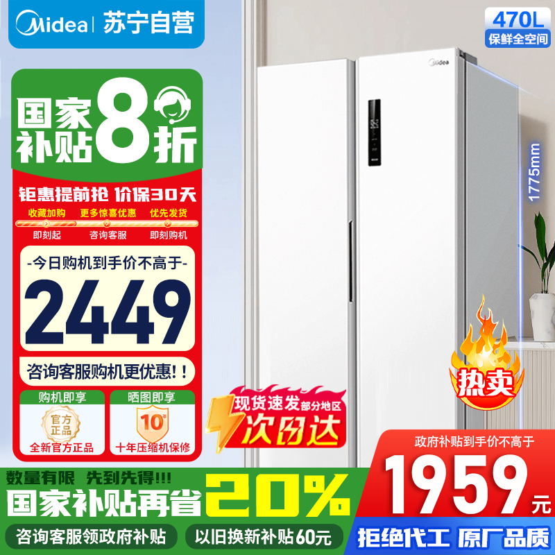 [官方正品]美的470升双开门双门一级净味家用双变频大容量极地白智能冰箱 MR-490WKPZE 极地白 以旧换新