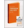 平面构成原理与设计应用