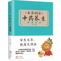 《本草纲目》 养生速查手册